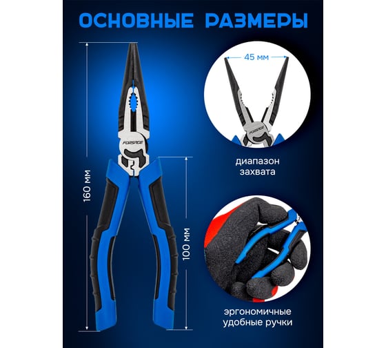 Утконосы комбинированные Forsage 160мм F-610Q160(58515)