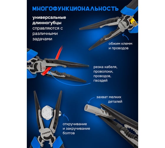 Утконосы комбинированные Forsage 160мм F-610Q160(58515)