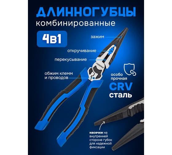 Утконосы комбинированные Forsage 200мм F-610Q200(58516)