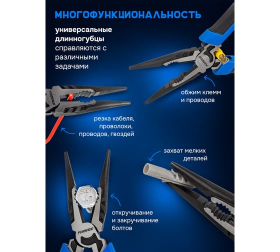 Утконосы комбинированные Forsage 200мм F-610Q200(58516)