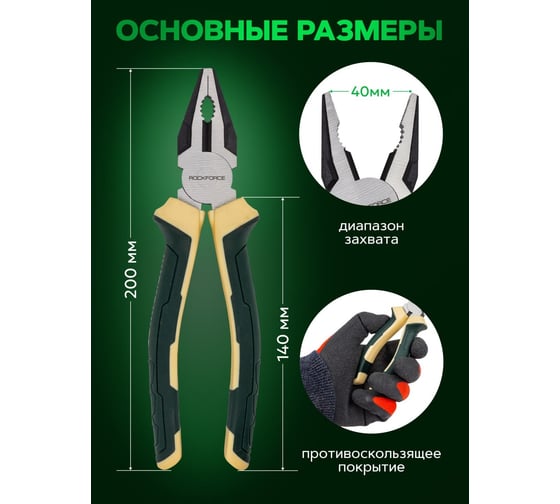 Плоскогубцы комбинированные Rockforce 200мм RF-611S200(58543)