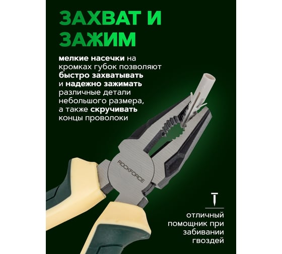 Плоскогубцы комбинированные Rockforce 200мм RF-611S200(58543)