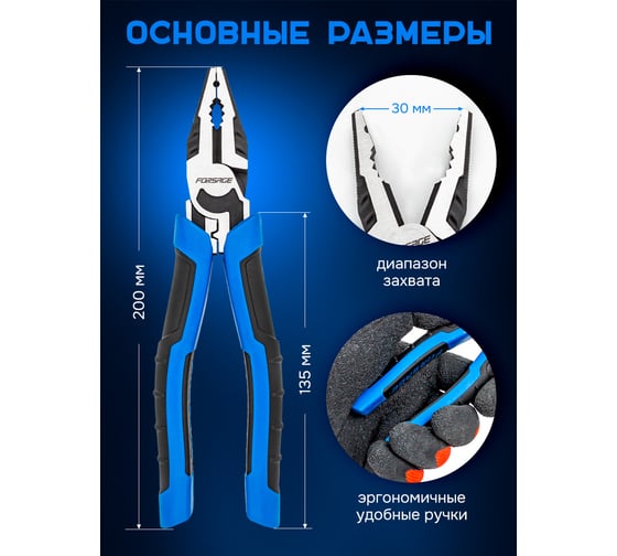 Плоскогубцы комбинированные Forsage 200мм F-611Q200(58521)