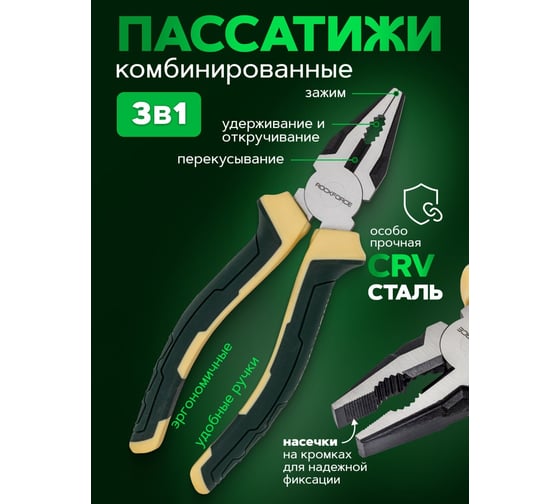 Плоскогубцы комбинированные Rockforce 180мм RF-611S180(58542)