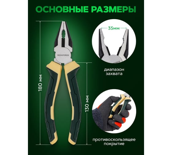 Плоскогубцы комбинированные Rockforce 180мм RF-611S180(58542)