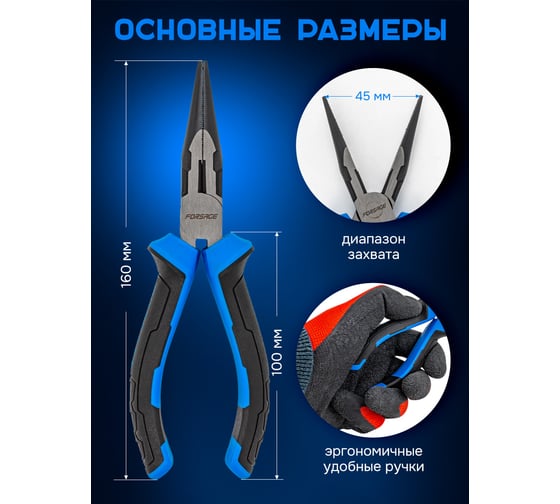 Утконосы комбинированные Forsage 160мм F-610S160(58517)