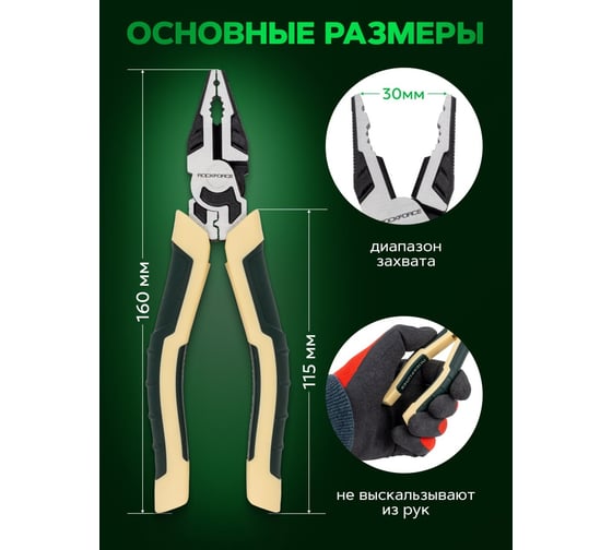 Плоскогубцы комбинированные Rockforce 160мм RF-611Q160(58539)