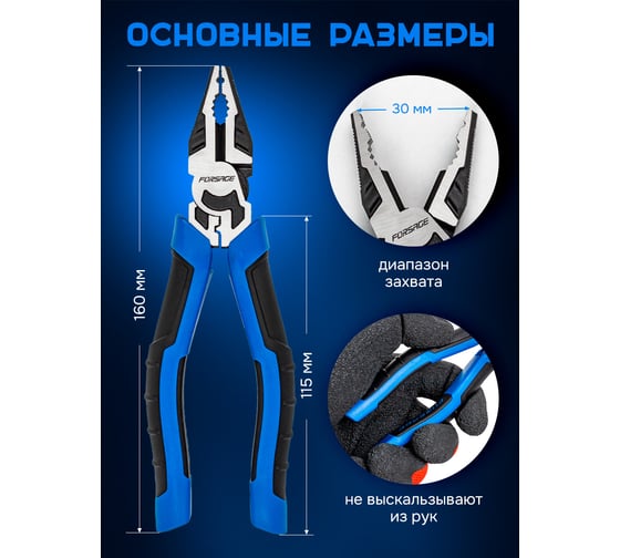 Плоскогубцы комбинированные Forsage 160мм F-611Q160(58520)