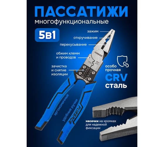 Плоскогубцы комбинированные Forsage для снятия изоляции 215мм F-611M215(58519)