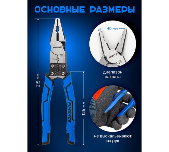 Плоскогубцы комбинированные Forsage для снятия изоляции 215мм F-611M215(58519)