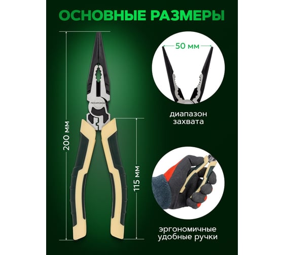 Утконосы комбинированные Rockforce 200мм RF-610Q200(58535)