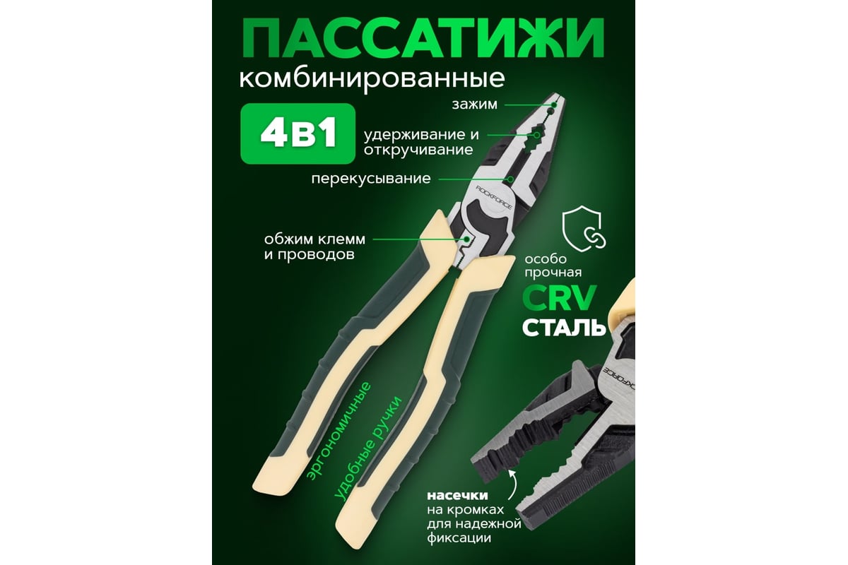 Плоскогубцы комбинированные Rockforce 200мм RF-611Q200(58540 ...
