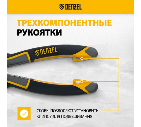 Бокорезы Denzel 160 мм, трехкомпонентные рукоятки 17781