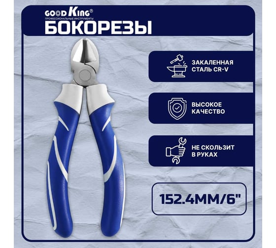 Бокорезы GOODKING 152.4мм/6" PB-16152