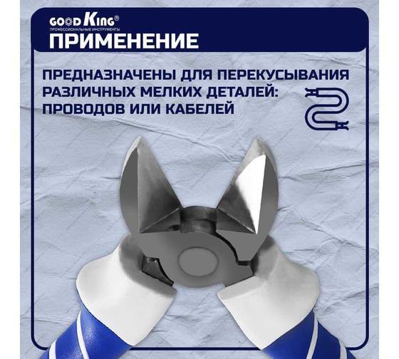 Бокорезы GOODKING 152.4мм/6" PB-16152