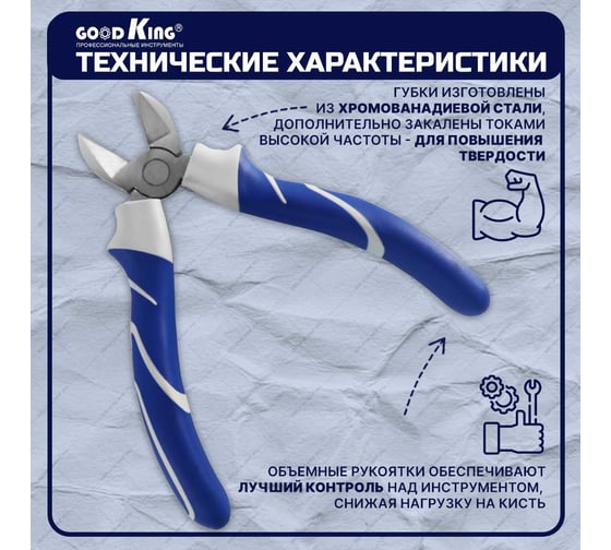 Бокорезы GOODKING 152.4мм/6" PB-16152