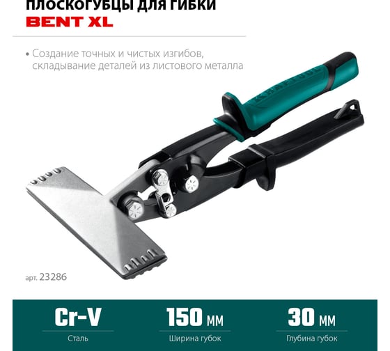 Плоскогубцы для гибки KRAFTOOL Bent XL 150 мм, / 6" 23286
