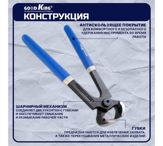 Клещи строительные GOODKING 203мм/8" KS-18203