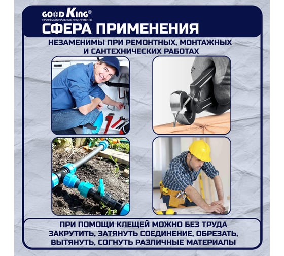 Клещи строительные GOODKING 203мм/8" KS-18203