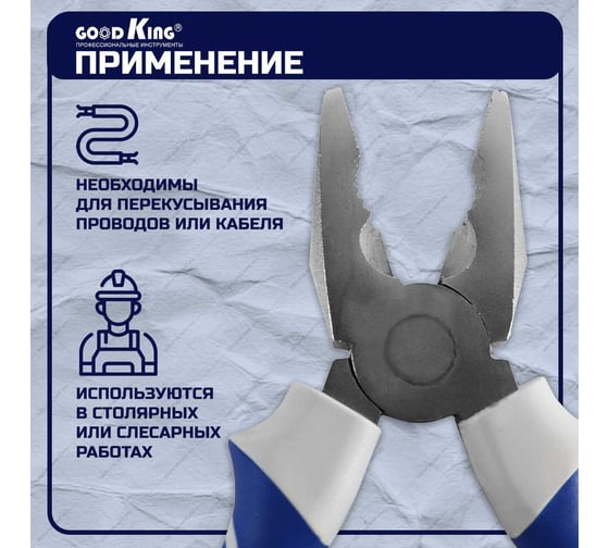 Пассатижи комбинированные GOODKING 152.4мм/6" PK-16152
