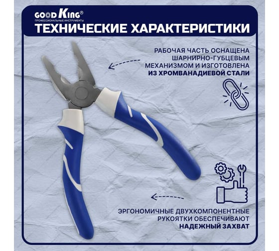 Пассатижи комбинированные GOODKING 152.4мм/6" PK-16152