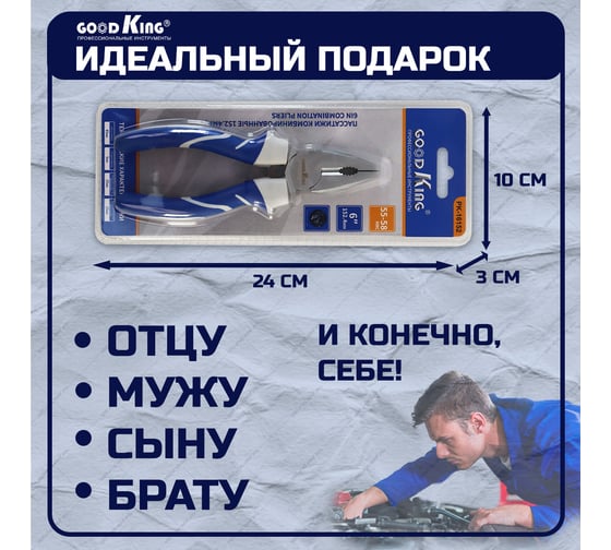 Пассатижи комбинированные GOODKING 152.4мм/6" PK-16152