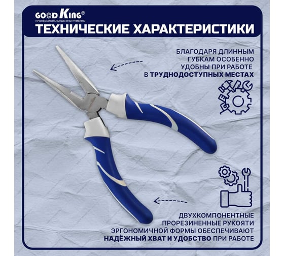 Пассатижи удлиненные (длинногубцы) GOODKING 152.4мм/6" PD-16152