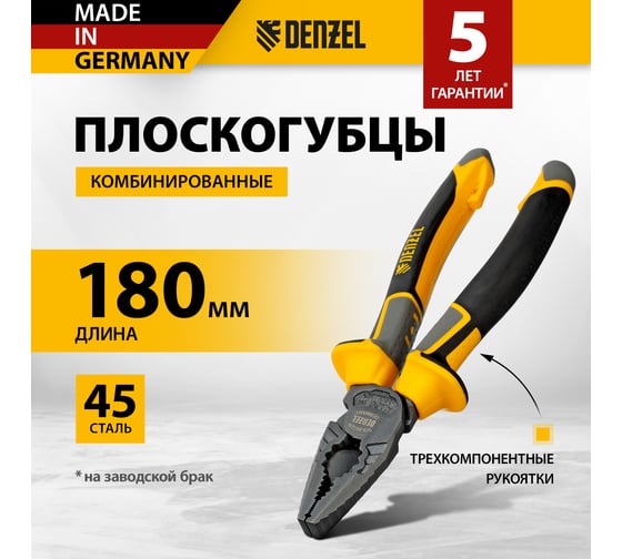 Плоскогубцы комбинированные Denzel 180 мм, трехкомпонентные рукоятки 17081