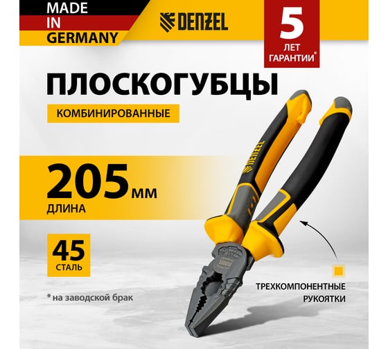 Плоскогубцы комбинированные Denzel 205 мм, трехкомпонентные рукоятки 17082