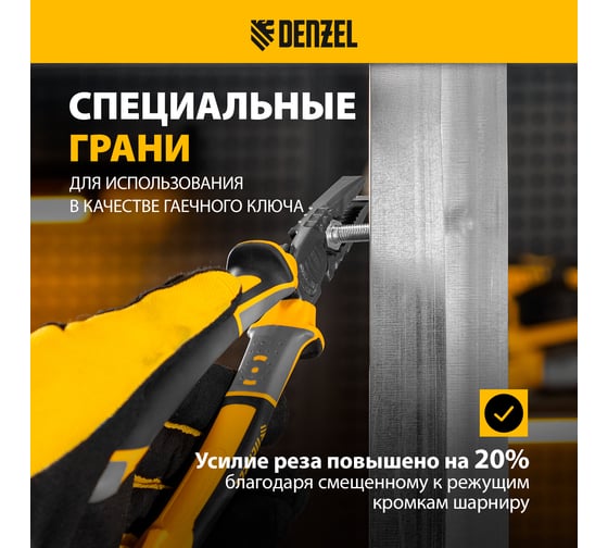 Плоскогубцы комбинированные Denzel 205 мм, трехкомпонентные рукоятки 17082