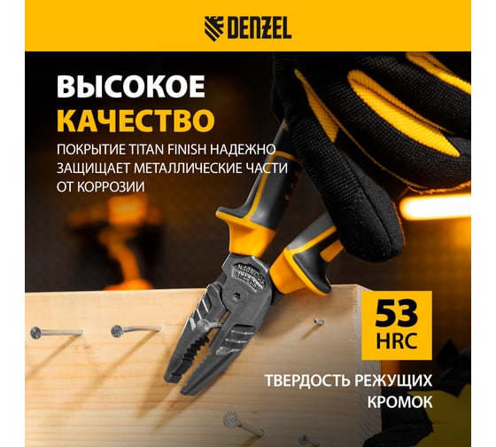 Плоскогубцы комбинированные Denzel 205 мм, трехкомпонентные рукоятки 17082
