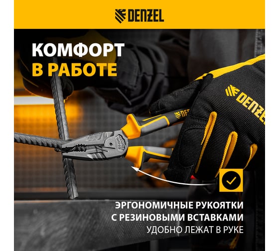 Плоскогубцы комбинированные Denzel 205 мм, трехкомпонентные рукоятки 17082