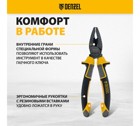 Плоскогубцы комбинированные Denzel 165 мм, трехкомпонентные рукоятки 17080