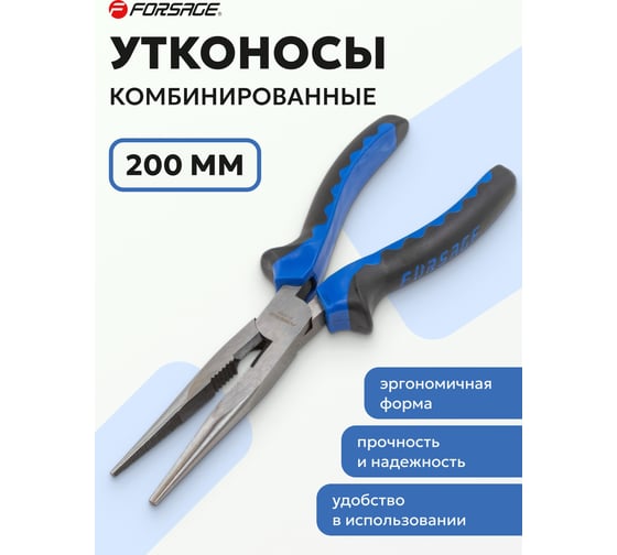 Комбинированные утконосы Forsage Cr-V 8"-200мм, в блистере F-610200(26304)