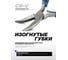 Изогнутые утконосы Forsage мини Cr-V 4.5''-114мм, в блистере F-50814P6(26312) 3