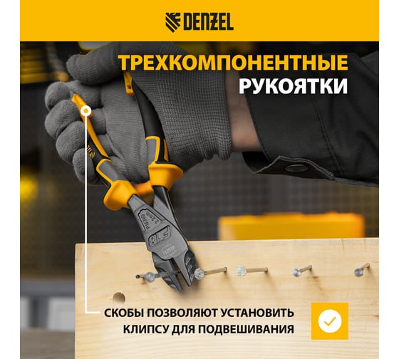 Бокорезы усиленные Denzel 180 мм, трехкомпонентные рукоятки 17783