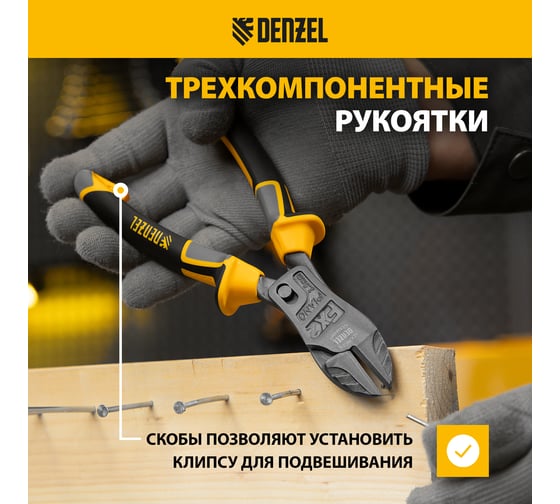 Бокорезы Denzel 180 мм, усиленные, трехкомпонентные рукоятки 17785