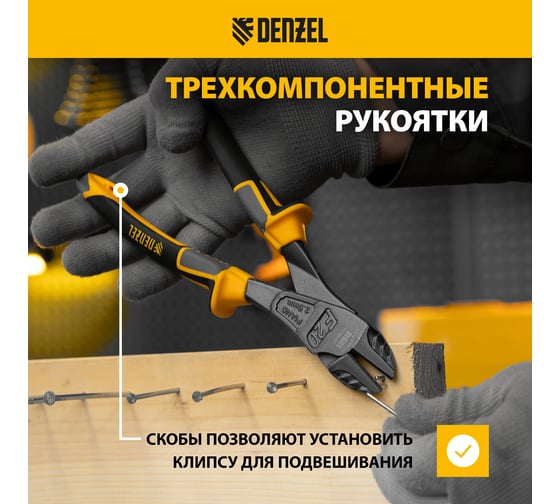 Бокорезы Denzel 200 мм, усиленные, трехкомпонентные рукоятки 17784