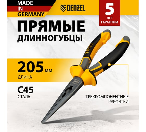 Длинногубцы Denzel прямые 205 мм, трехкомпонентные рукоятки 17302