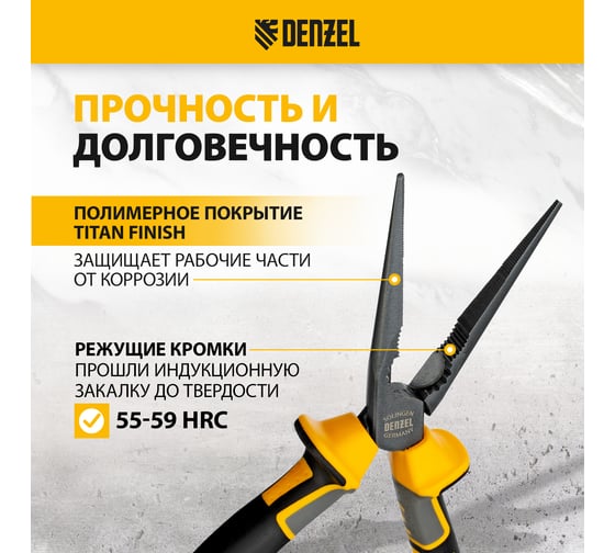 Длинногубцы Denzel прямые 205 мм, трехкомпонентные рукоятки 17302