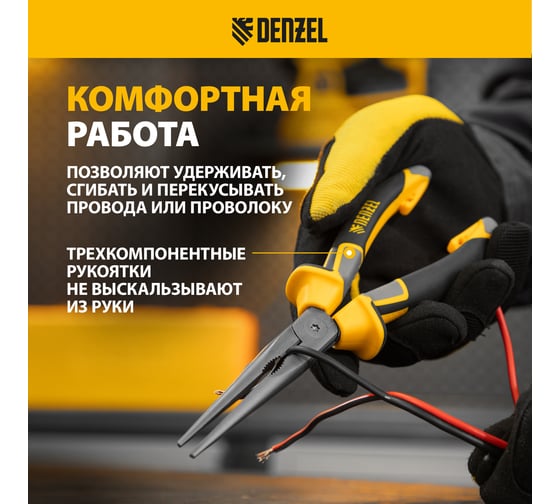 Длинногубцы Denzel прямые 205 мм, трехкомпонентные рукоятки 17302
