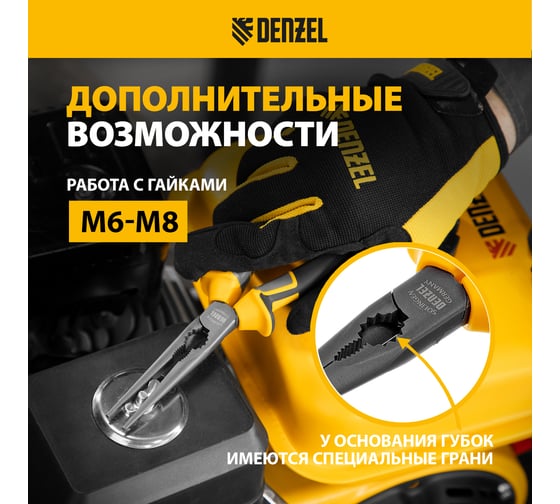 Длинногубцы Denzel прямые 205 мм, трехкомпонентные рукоятки 17302