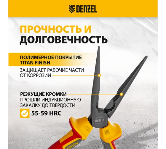 Длинногубцы Denzel прямые, до 1000 В, диэлектрические трехкомпонентные рукоятки, 205 мм 17305