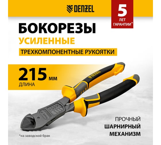 Бокорезы Denzel 215 мм, усиленные, трехкомпонентные рукоятки 17786