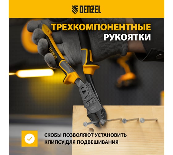 Бокорезы Denzel 215 мм, усиленные, трехкомпонентные рукоятки 17786