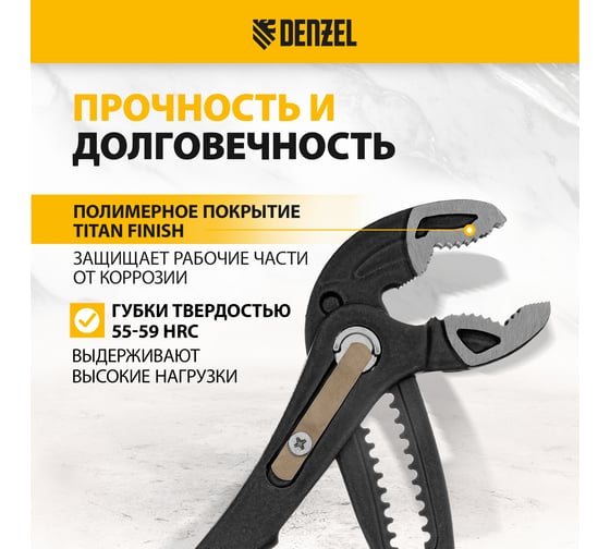 Переставные клещи Denzel кнопочный механизм, обливные рукоятки, 250 мм 17906
