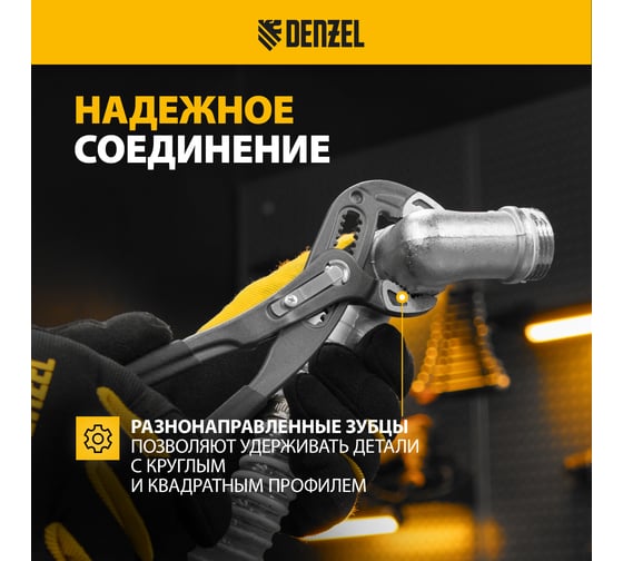 Переставные клещи Denzel кнопочный механизм, обливные рукоятки, 250 мм 17906