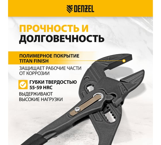 Переставные сантехнические клещи Denzel кнопочный механизм, обливные рукоятки, 250 мм 17910