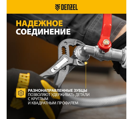 Переставные клещи Denzel кнопочный механизм, обливные рукоятки, 180 мм 17905