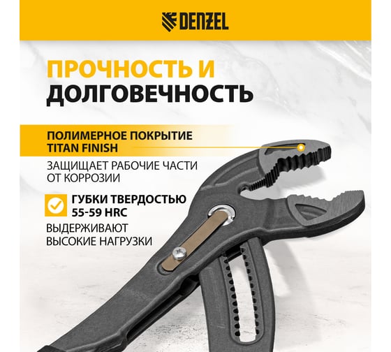 Переставные клещи Denzel кнопочный механизм, обливные рукоятки, 300 мм 17907